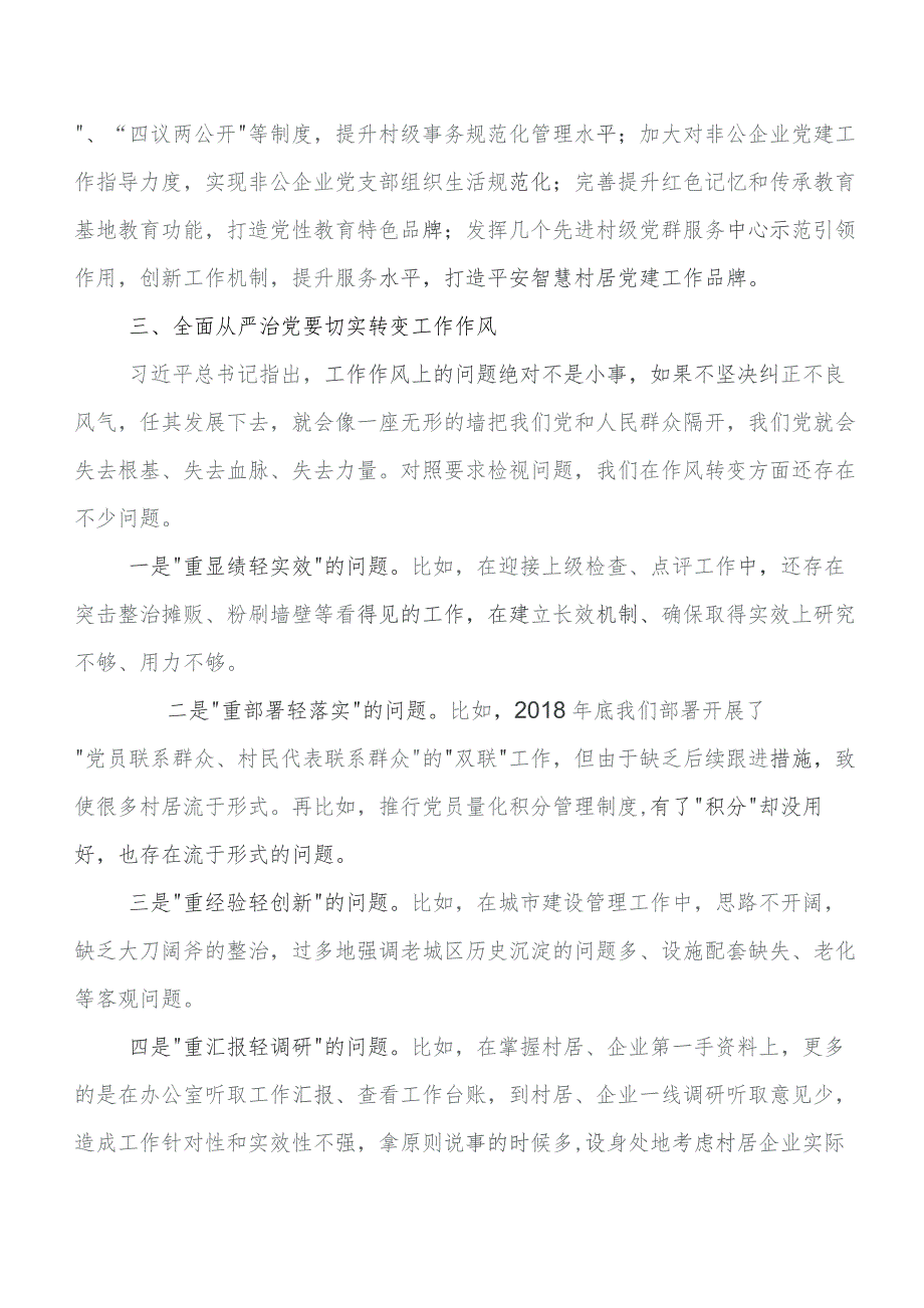 2023年在集体学习党内教育专题学习研讨交流材料及心得体会九篇.docx_第3页