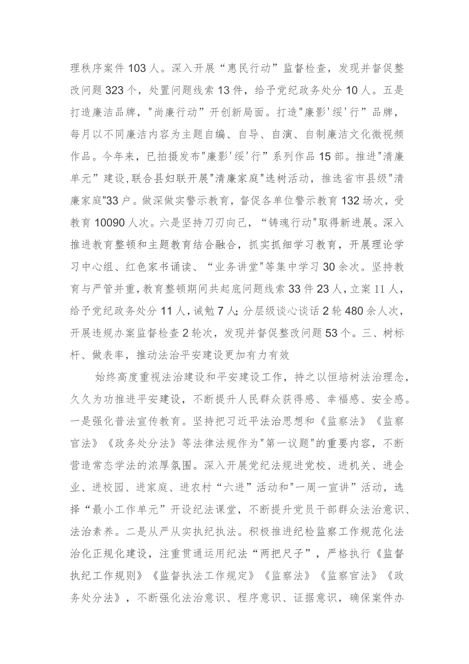 市纪委书记2023年度述职述廉述责报告3000字.docx_第3页