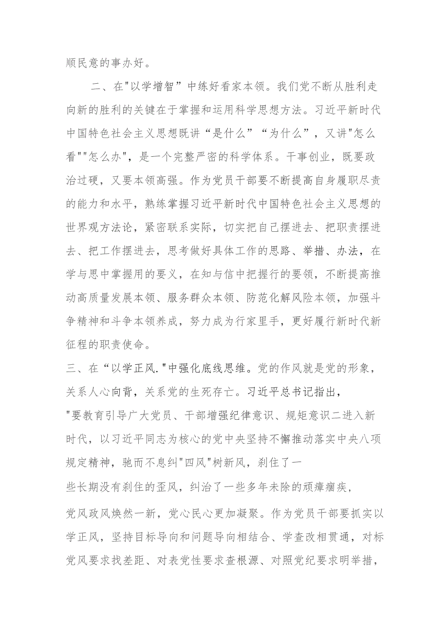 第二批主题教育交流发言：以学铸魂担使命以学促干建新功把学习贯彻主题教育不断引向深入.docx_第2页