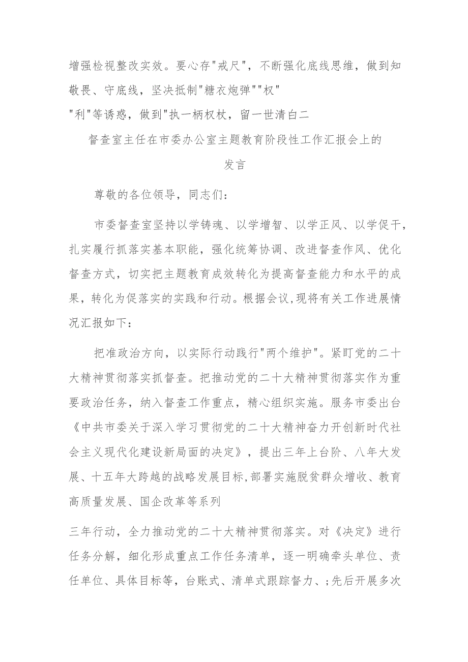 第二批主题教育交流发言：以学铸魂担使命以学促干建新功把学习贯彻主题教育不断引向深入.docx_第3页