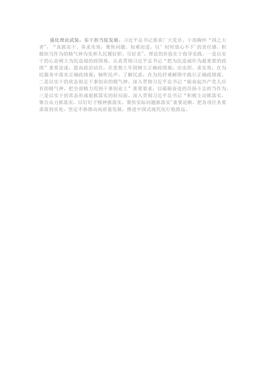 中心组发言：强化理论武装 凝聚奋进力量.docx_第2页