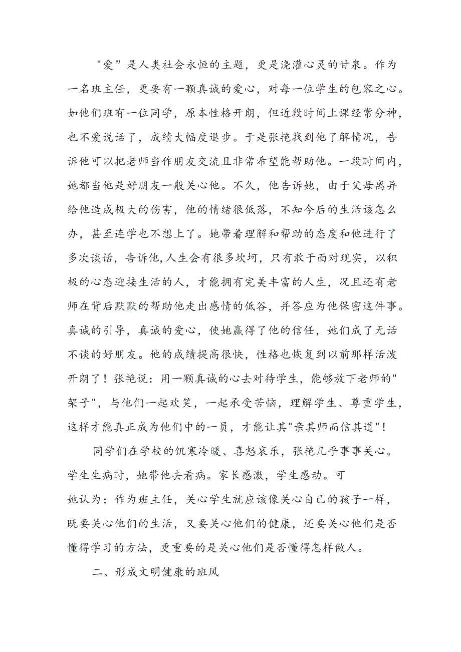 2023优秀班主任事迹材料1500字（精选5篇）.docx_第2页