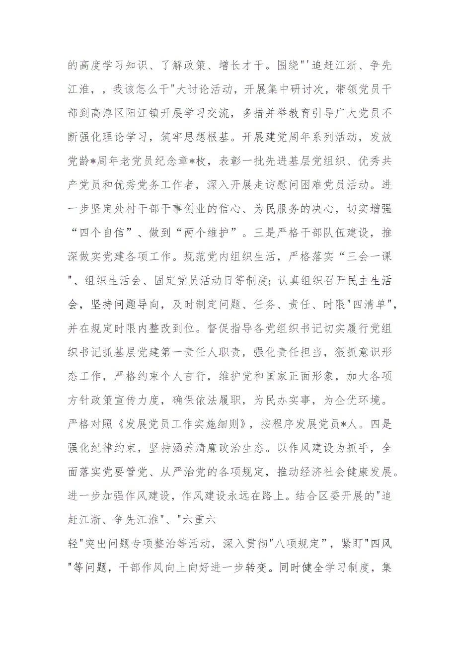 街道党工委2023年工作总结暨2024年工作安排.docx_第2页