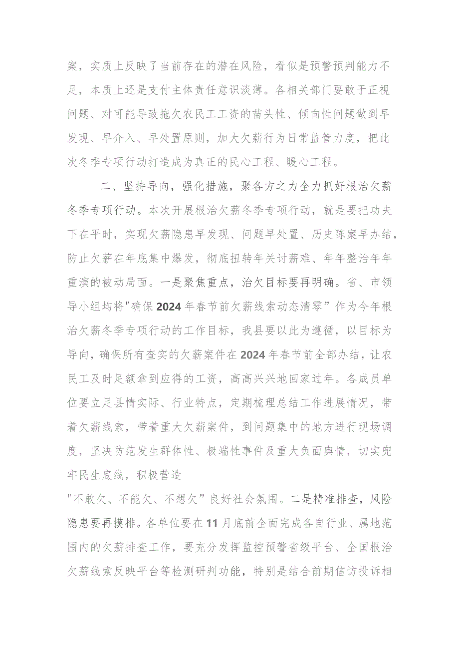 在根治欠薪冬季专项行动部署会议上的讲话二篇.docx_第3页