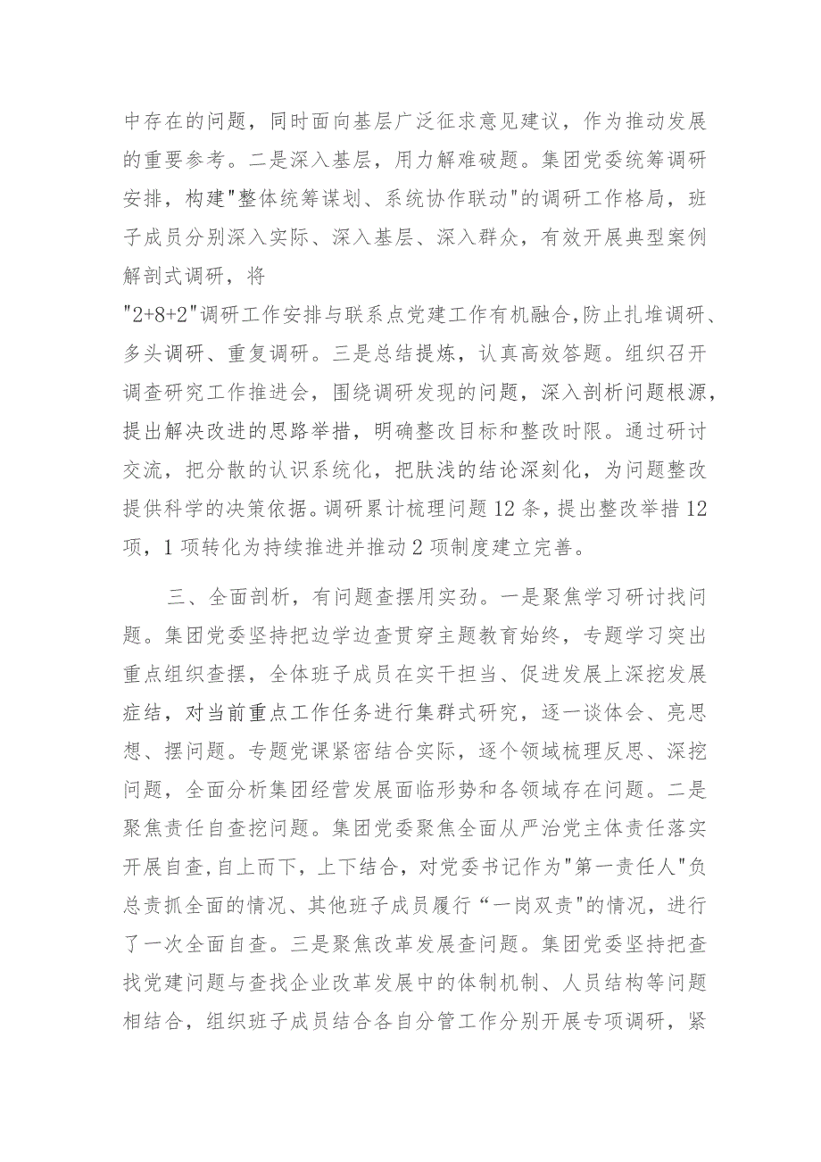 国企公司第一二批“学思想、强党性、重实践、建新功”经验做法总结3篇.docx_第3页