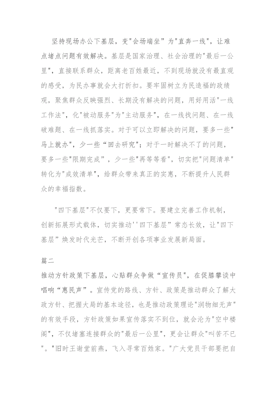 机关党委书记在“四下基层”集中学习研讨会上的发言材料(二篇).docx_第3页