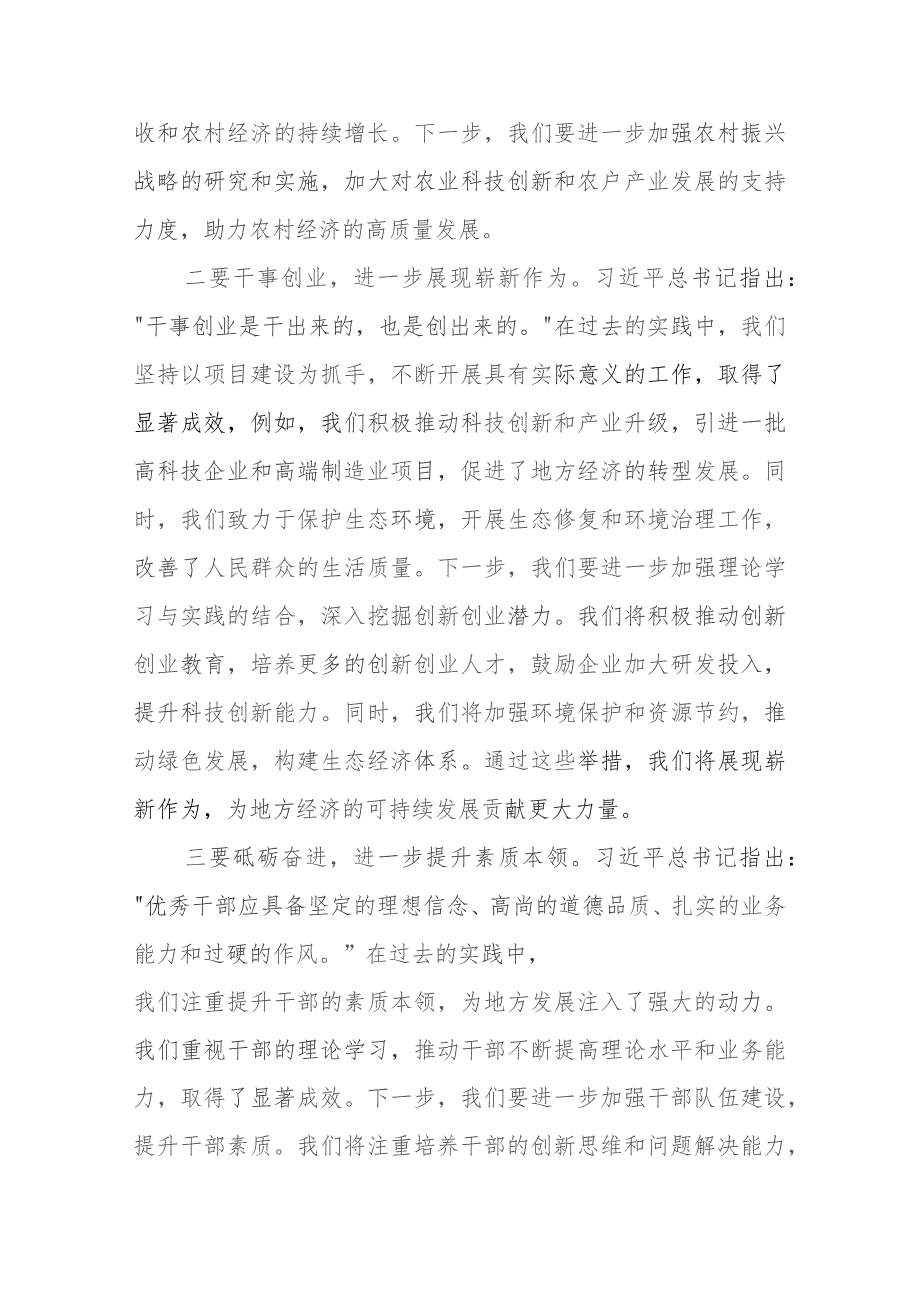 主题教育组织生活会会前学习研讨交流发言提纲 (10).docx_第2页