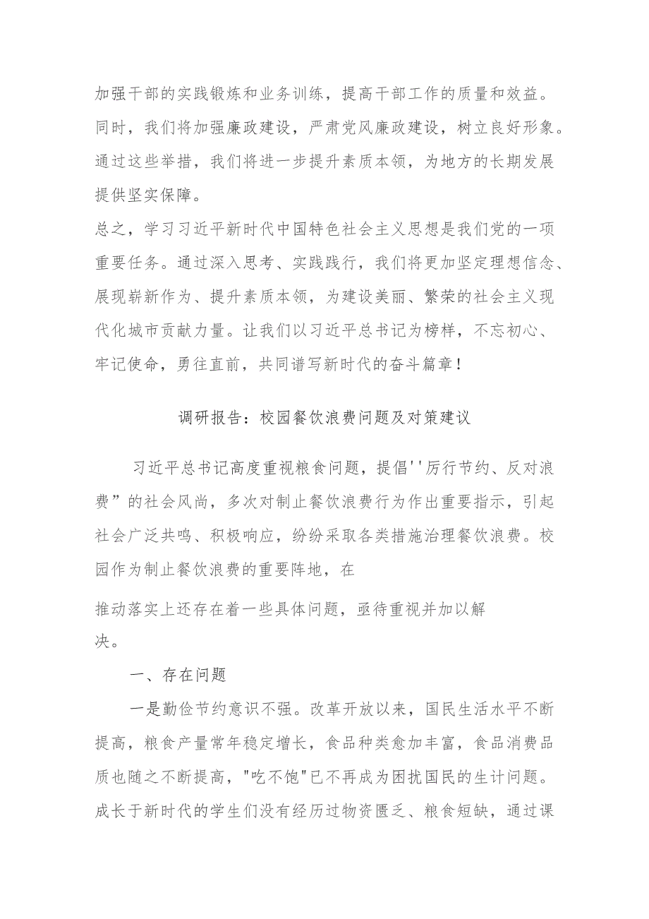 主题教育组织生活会会前学习研讨交流发言提纲 (10).docx_第3页