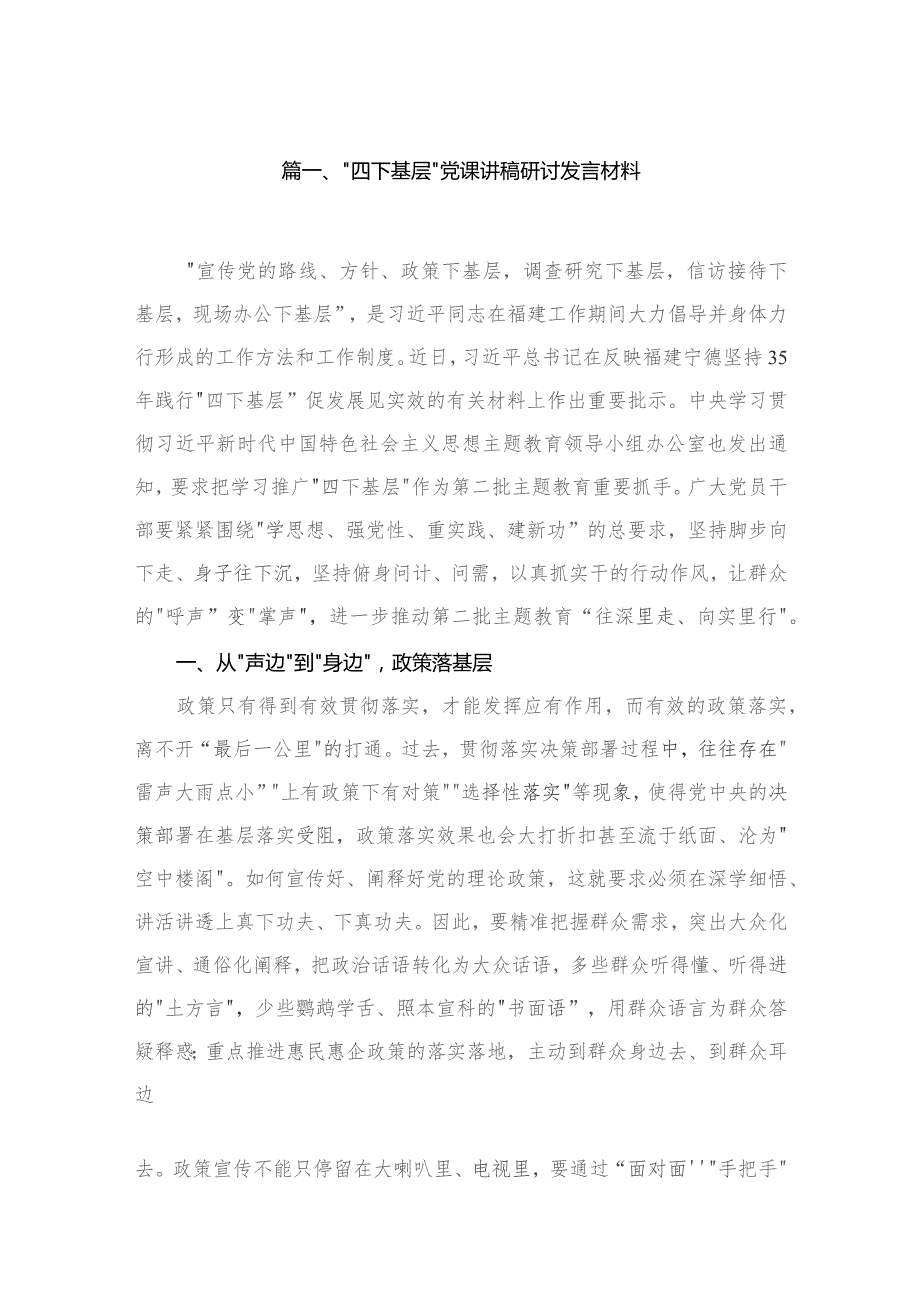 “四下基层”党课讲稿研讨发言材料（共4篇）.docx_第2页