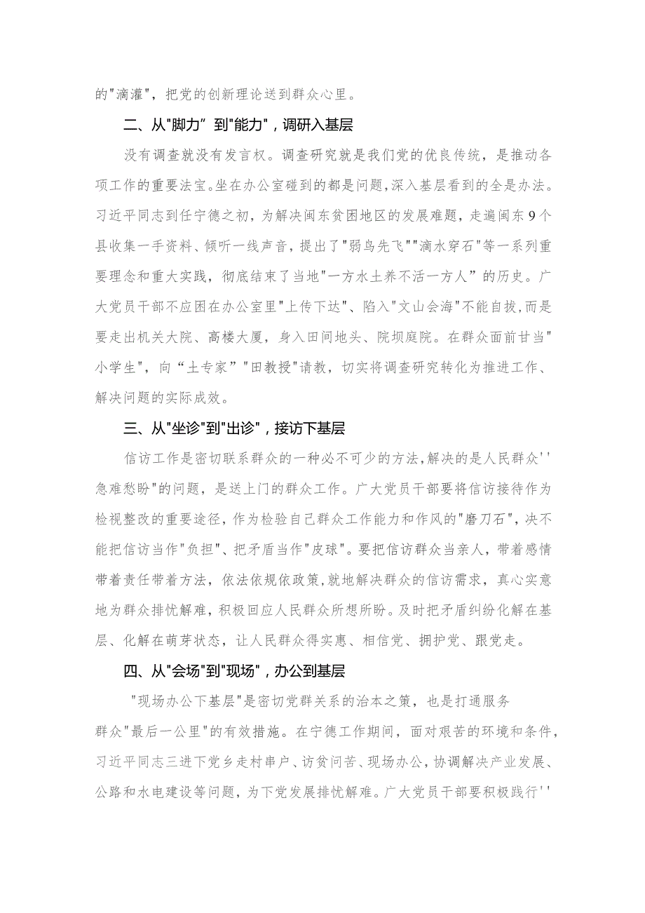 “四下基层”党课讲稿研讨发言材料（共4篇）.docx_第3页