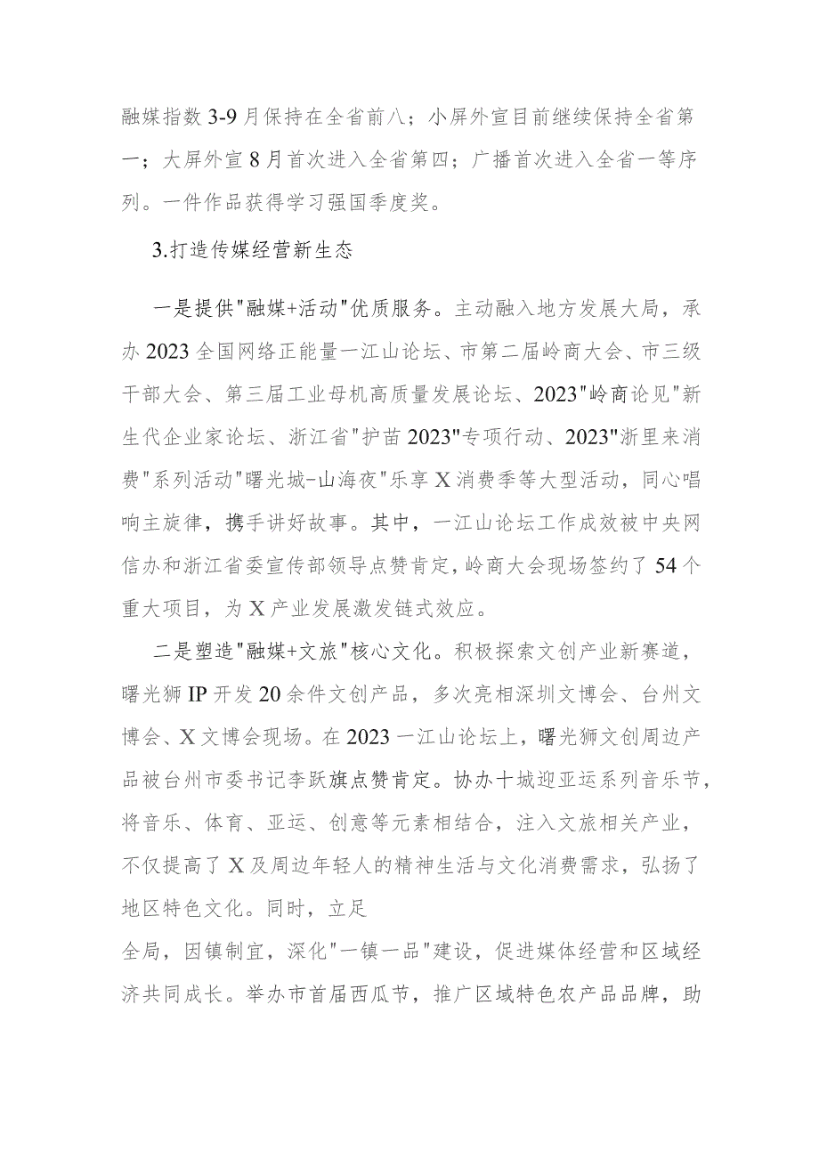 市融媒体中心、某乡镇2023年工作总结及2024年工作思路【两篇稿】.docx_第3页