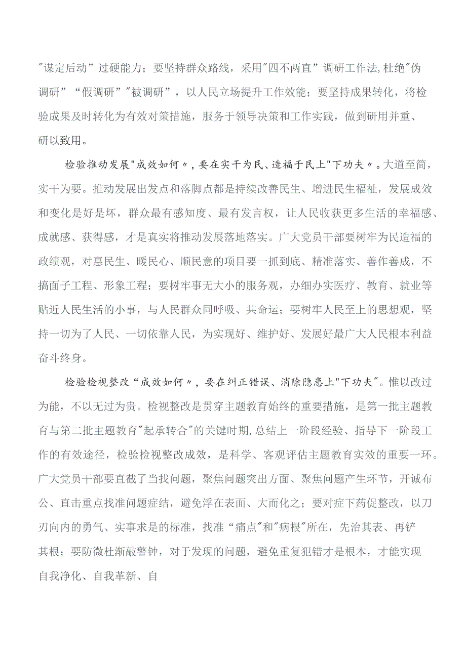 8篇第二阶段“学思想、强党性、重实践、建新功”学习教育交流研讨发言提纲.docx_第2页