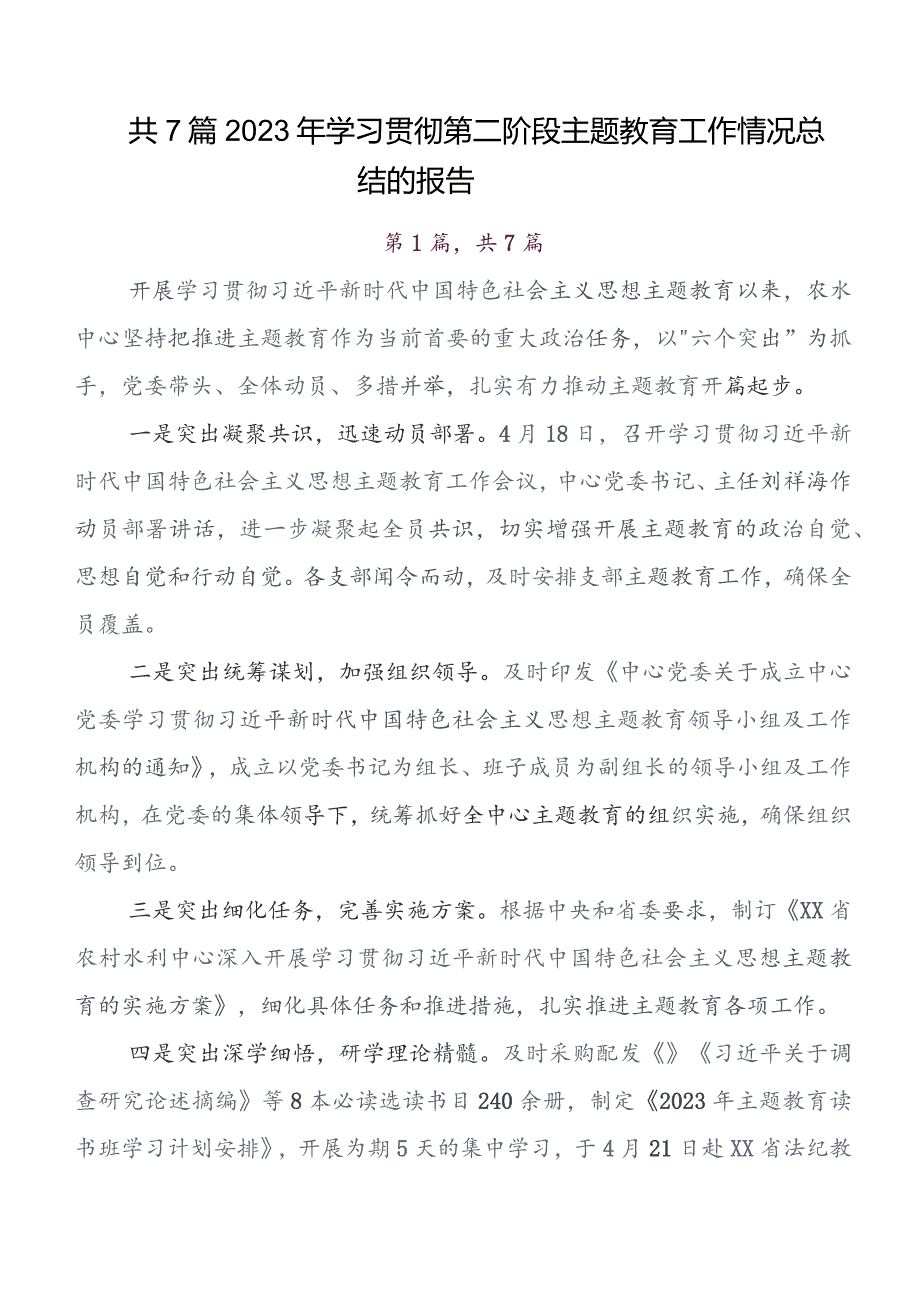 7篇关于深入开展学习2023年教育专题学习读书班工作总结附自查报告.docx_第1页