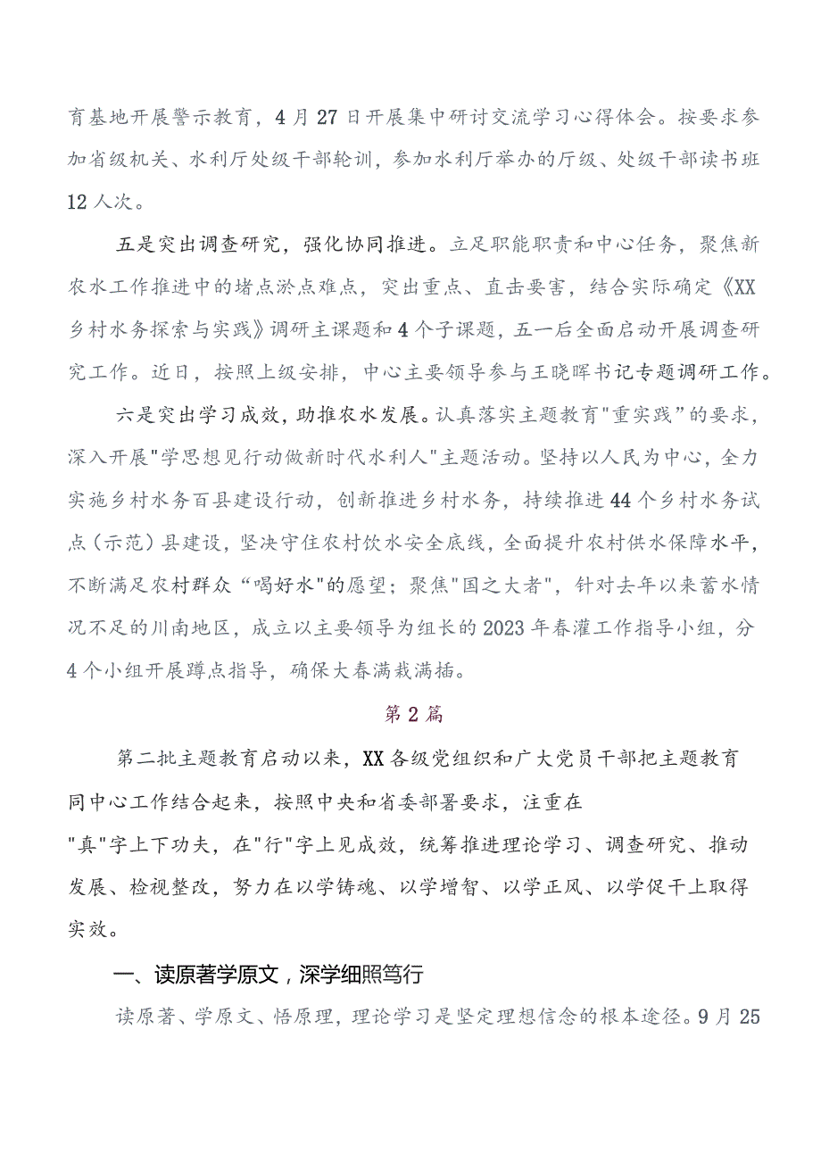 7篇关于深入开展学习2023年教育专题学习读书班工作总结附自查报告.docx_第2页