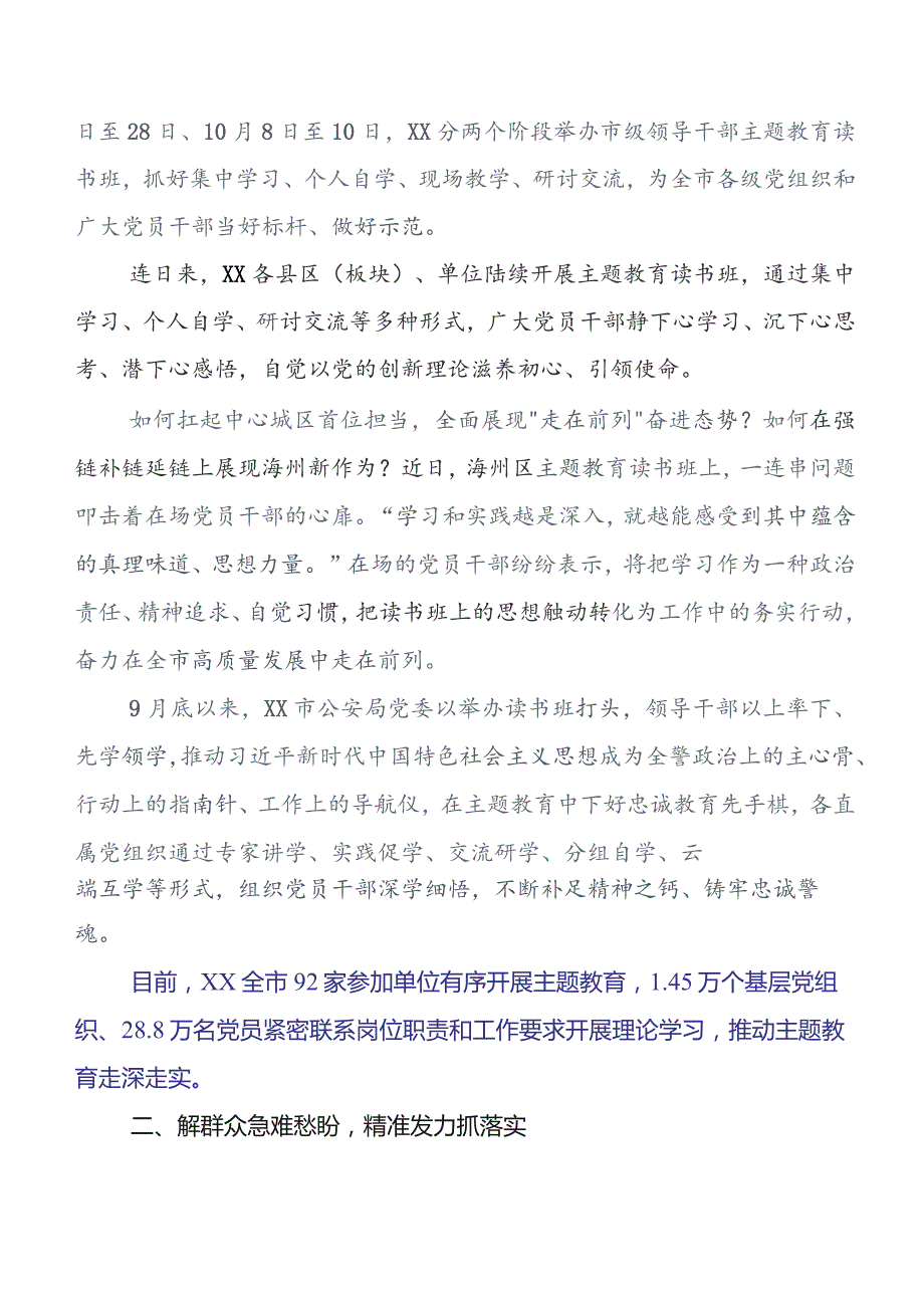 7篇关于深入开展学习2023年教育专题学习读书班工作总结附自查报告.docx_第3页