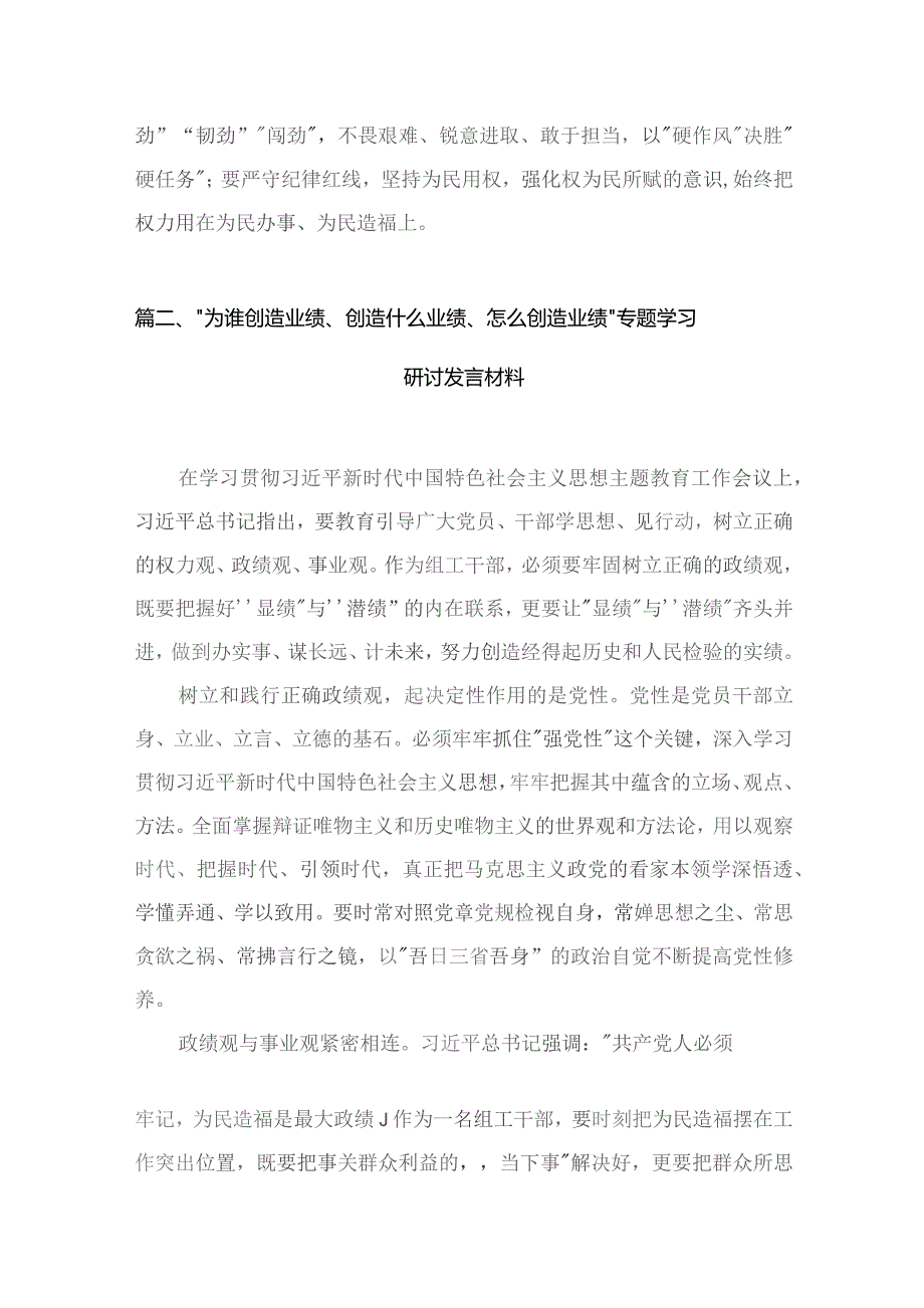 “为谁创造业绩、创造什么业绩、怎么创造业绩”研讨发言材料【六篇精选】供参考.docx_第3页