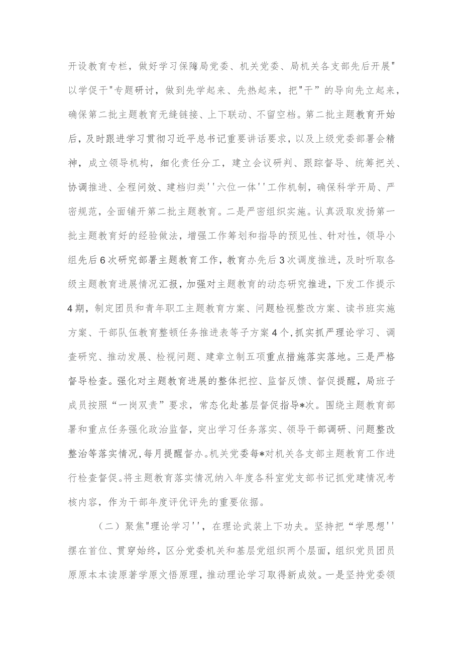 学习“学思想、强党性、重实践、建新功”情况报告供借鉴.docx_第2页