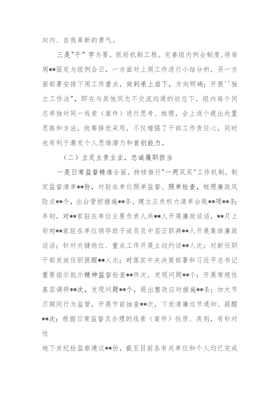 派驻纪检监察组2023年工作总结及2024年工作打算.docx_第3页