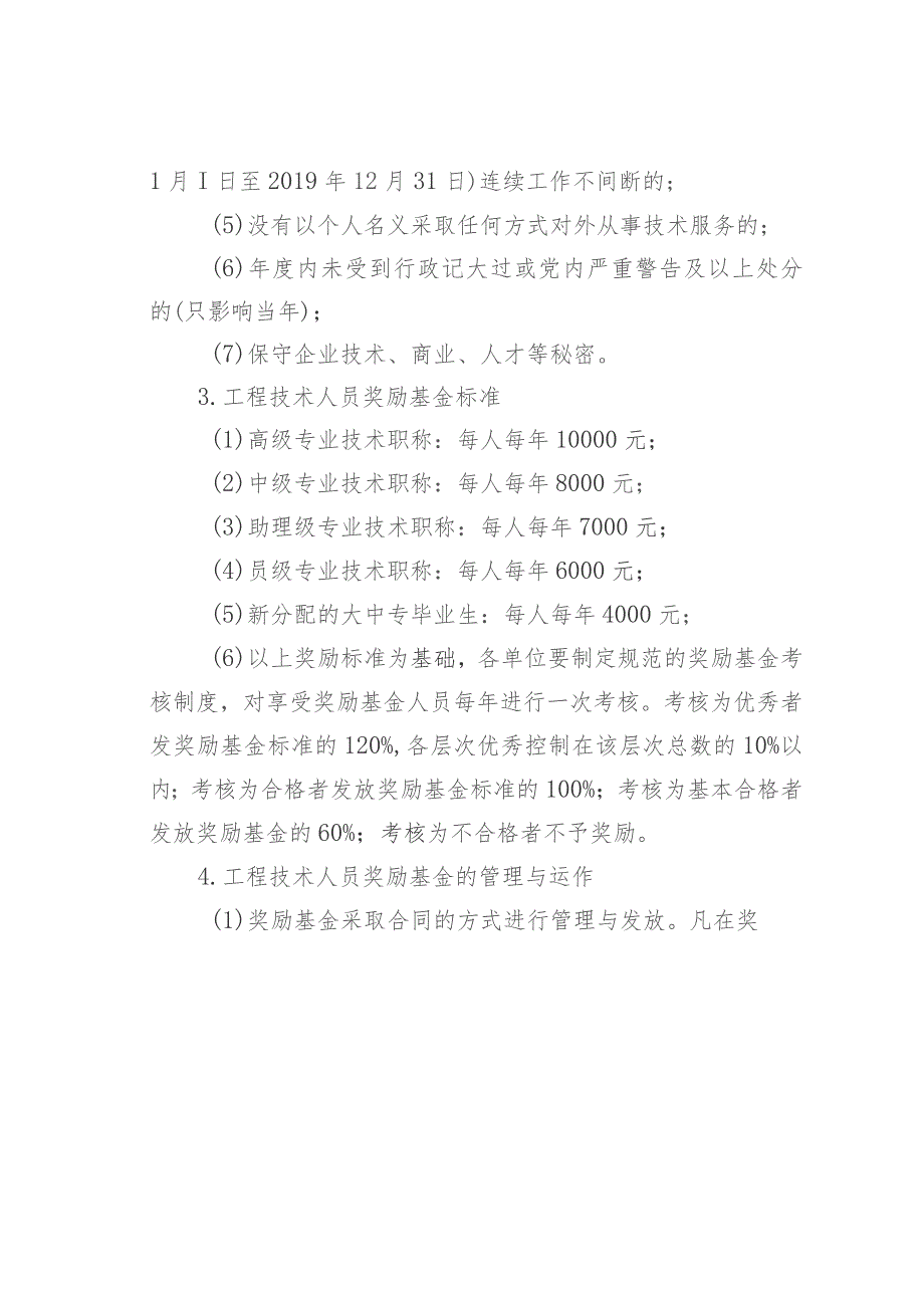 某某公司关于设立工程技术人员、技术工人奖励基金的实施办法.docx_第2页