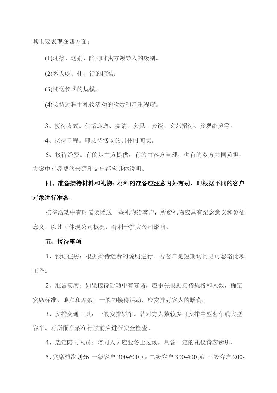 XX电工设备厂客户接待流程（2023年）.docx_第2页