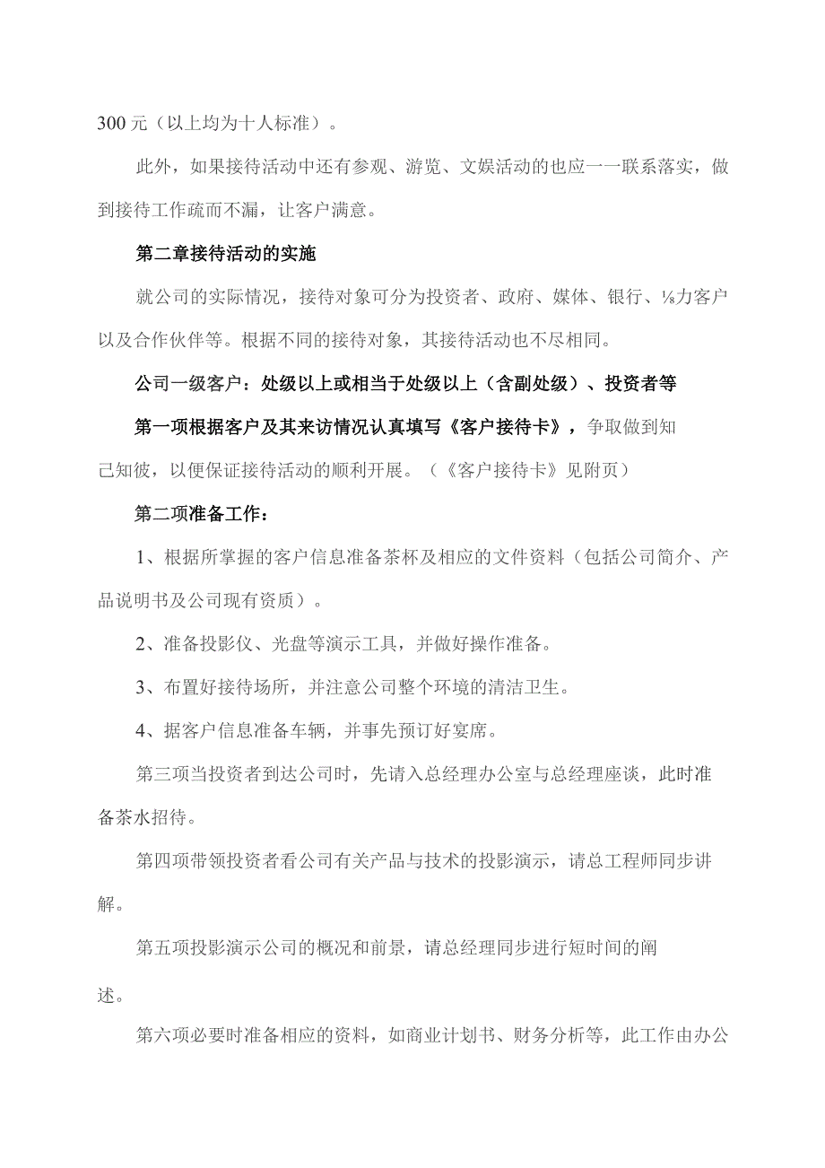 XX电工设备厂客户接待流程（2023年）.docx_第3页