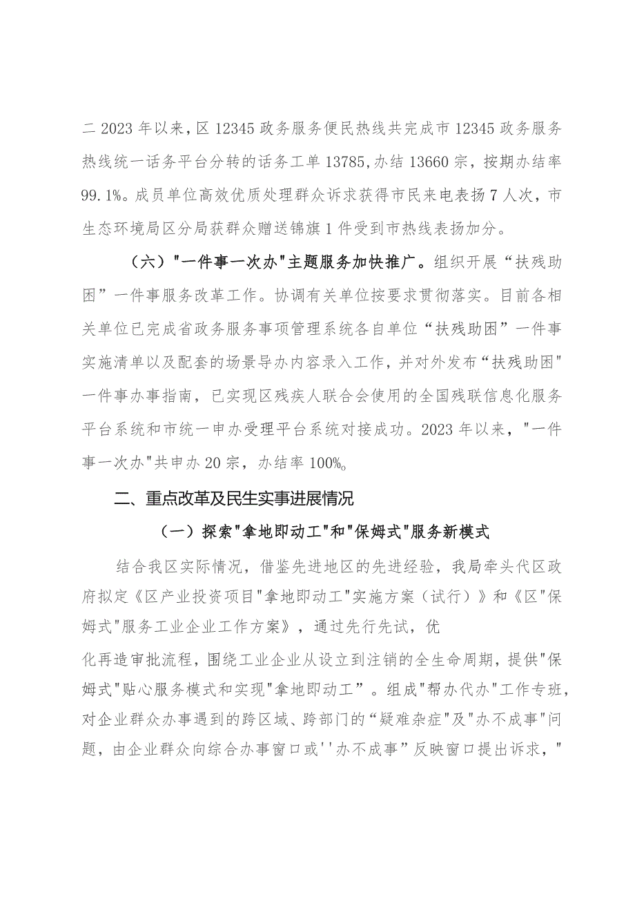 区政务服务数据管理局2023年工作总结和2024年工作计划.docx_第3页