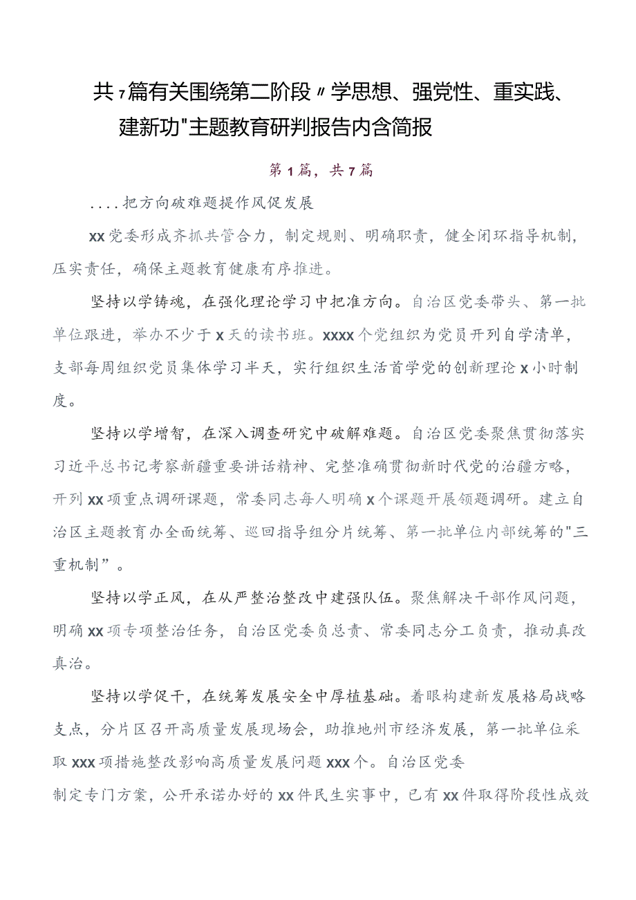 7篇2023年度党内专题教育工作总结、自查报告.docx_第1页