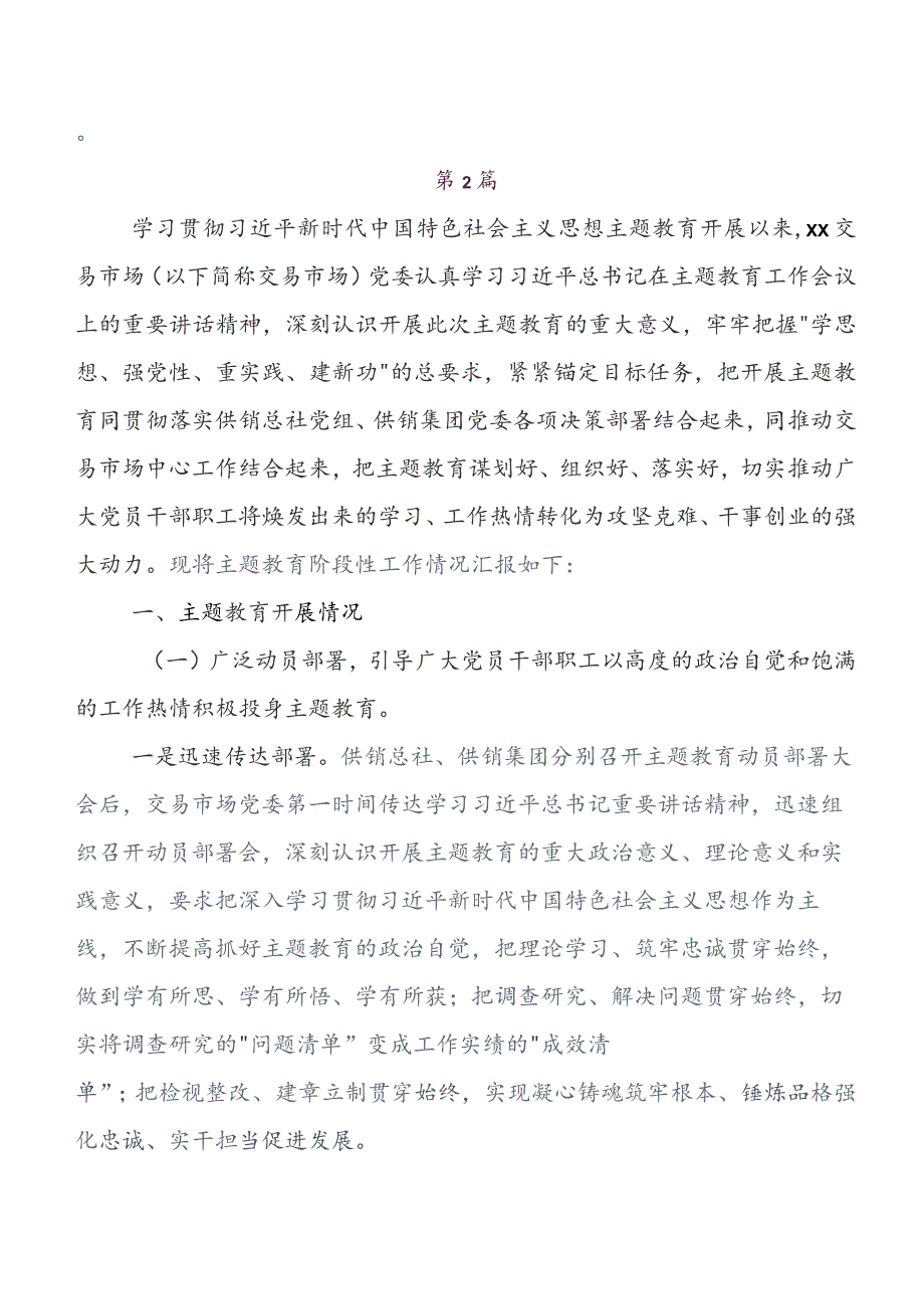 7篇2023年度党内专题教育工作总结、自查报告.docx_第2页