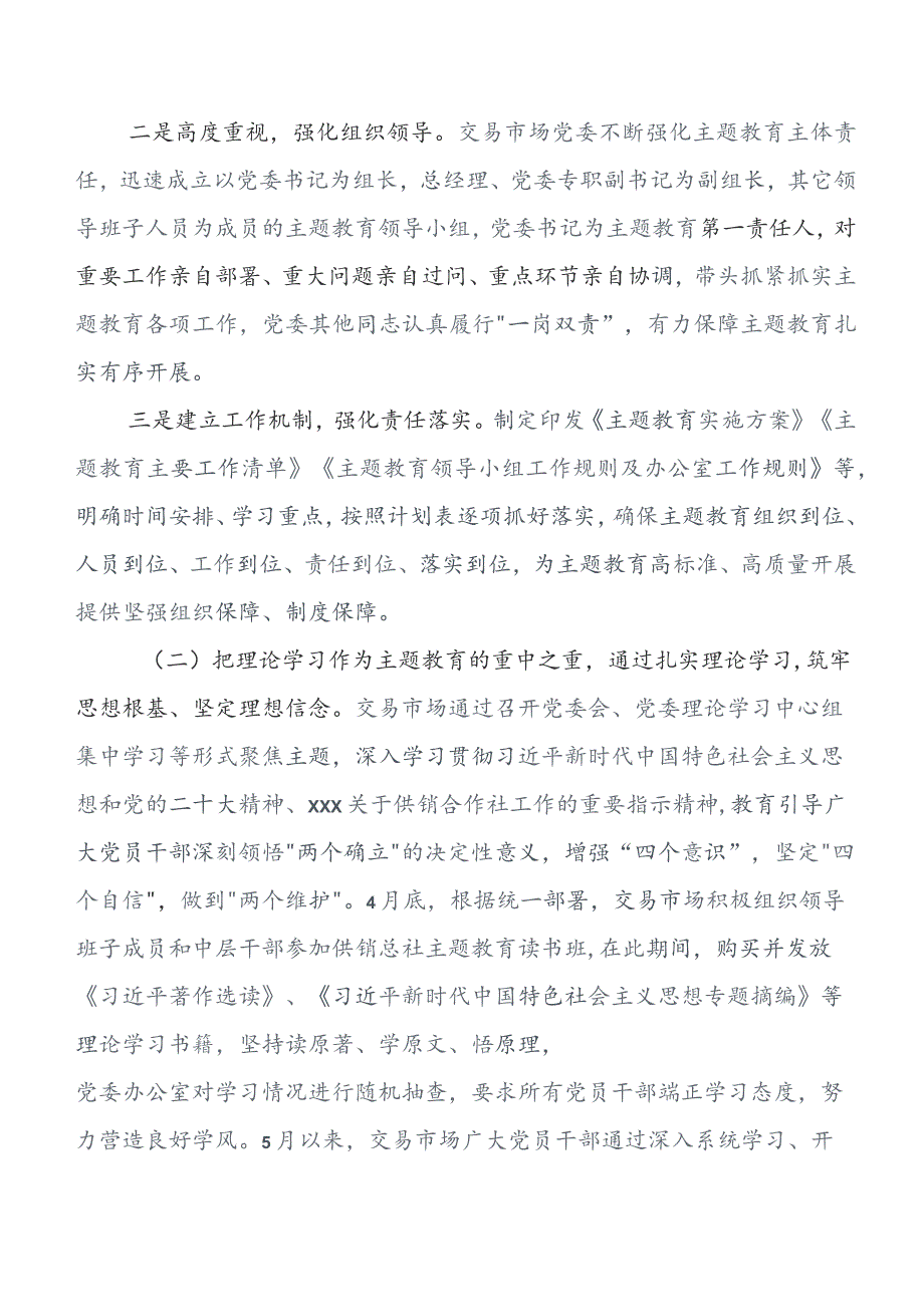 7篇2023年度党内专题教育工作总结、自查报告.docx_第3页