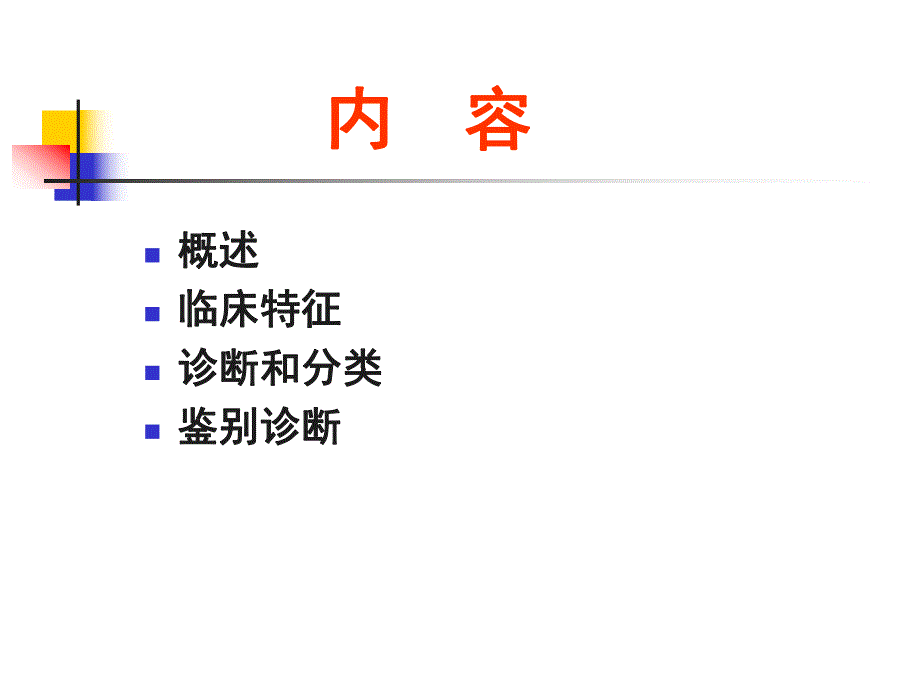 双相障碍的诊断和鉴别诊断.ppt_第2页