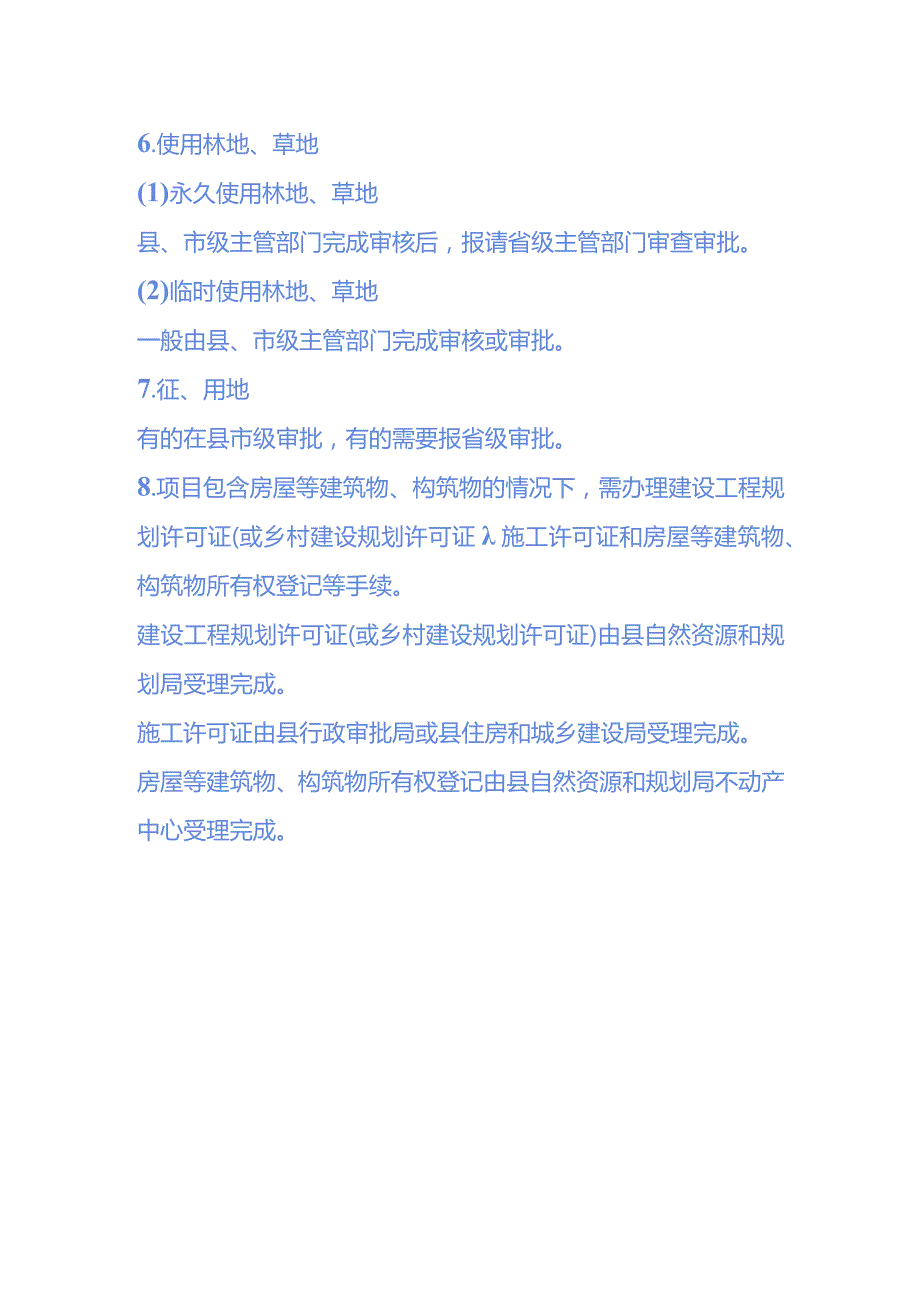 风力发电审批流程.docx_第2页