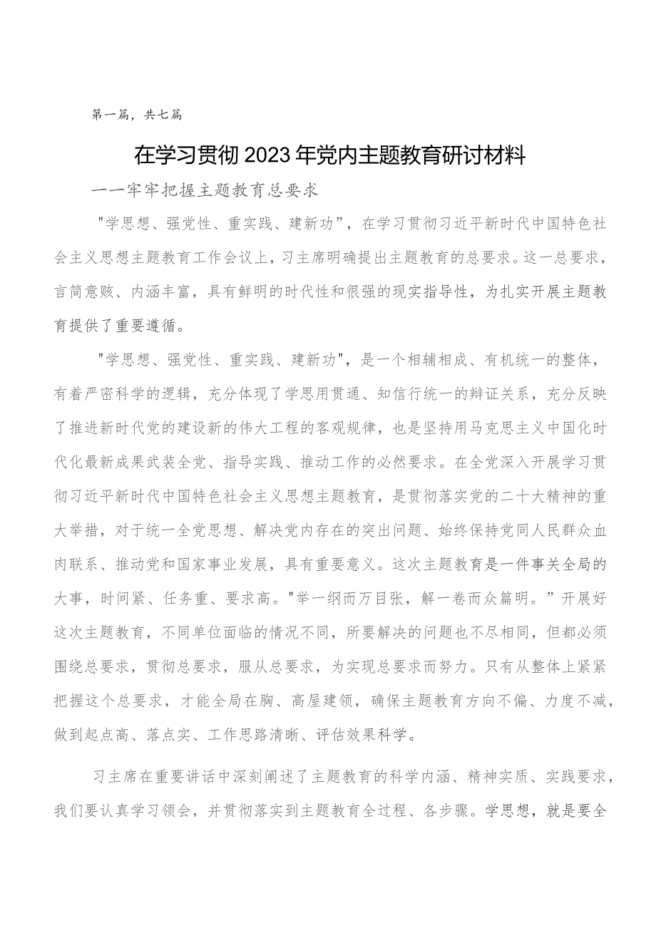 围绕2023年度学习教育读书班研讨交流材料、心得感悟7篇.docx_第1页