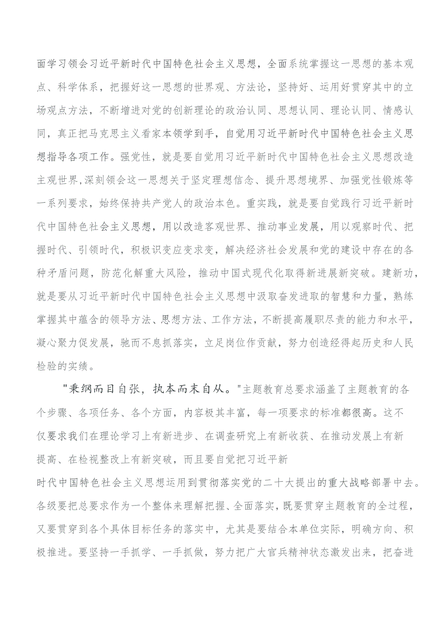 围绕2023年度学习教育读书班研讨交流材料、心得感悟7篇.docx_第2页