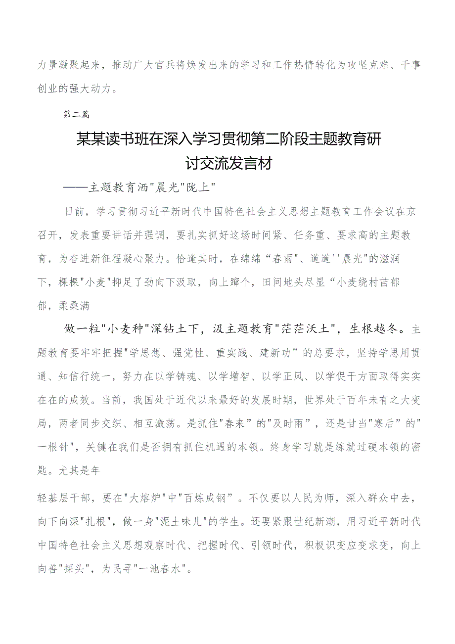 围绕2023年度学习教育读书班研讨交流材料、心得感悟7篇.docx_第3页