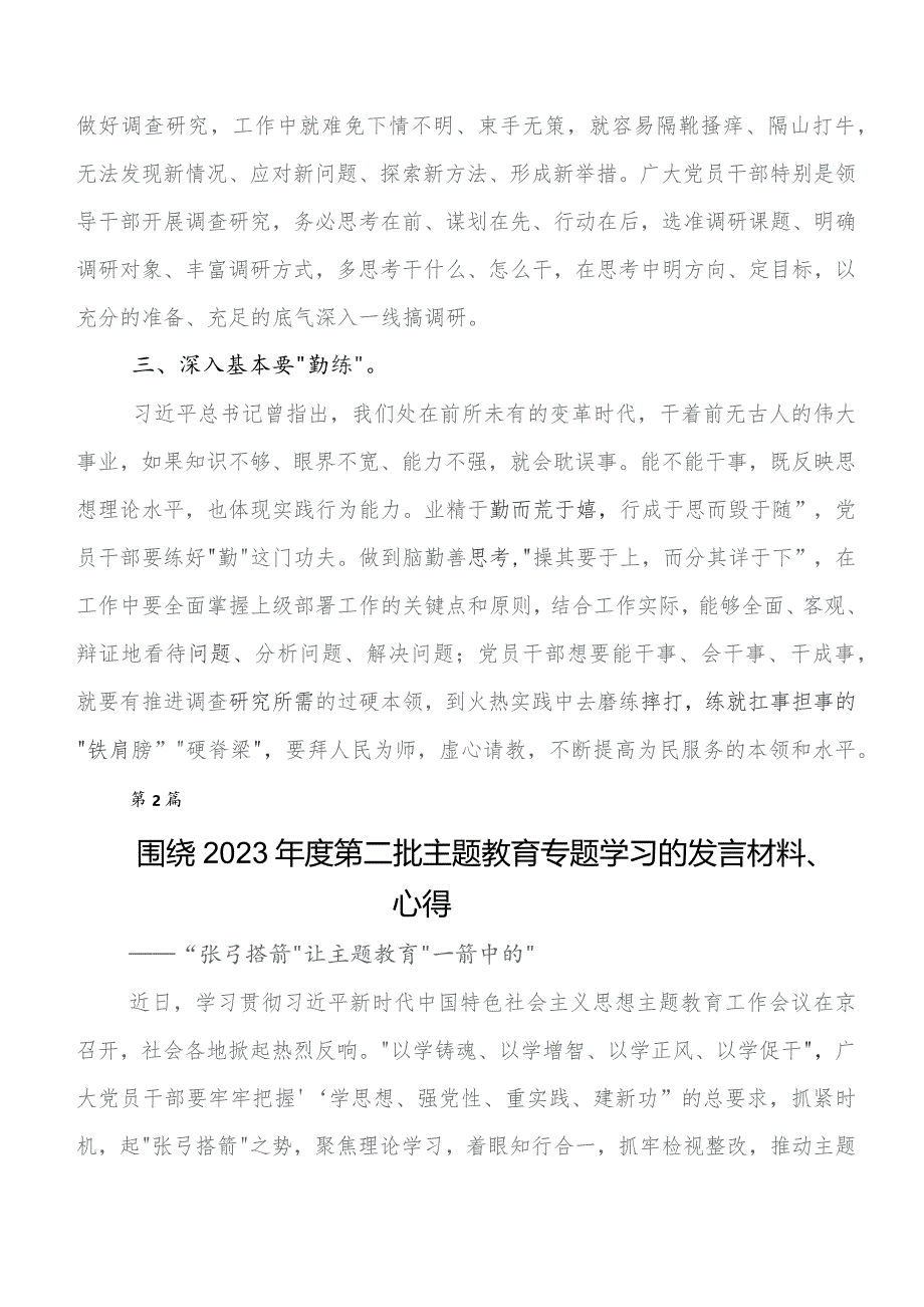 9篇汇编2023年有关围绕第二阶段专题教育研讨发言材料及心得体会.docx_第2页