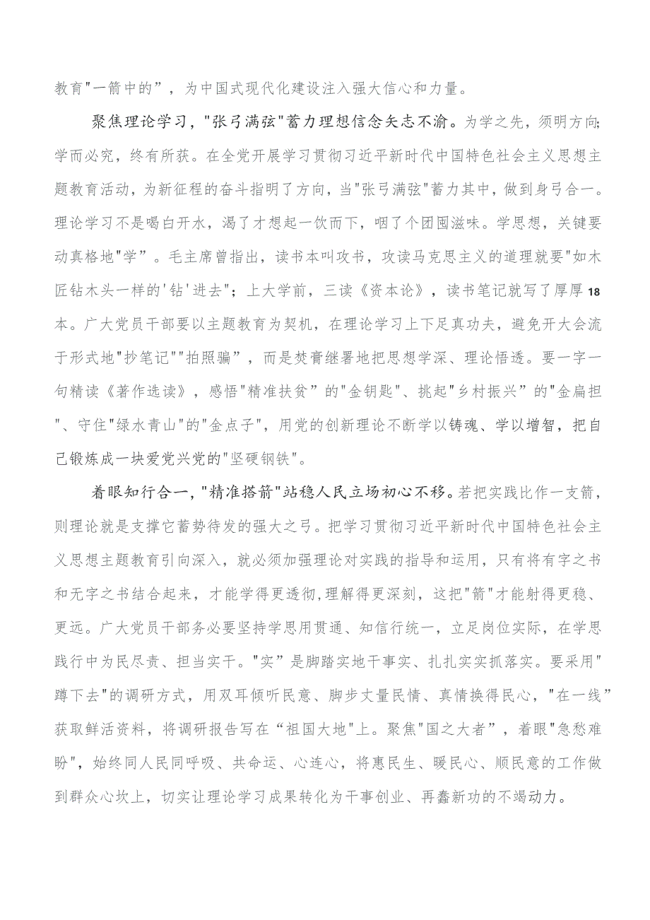 9篇汇编2023年有关围绕第二阶段专题教育研讨发言材料及心得体会.docx_第3页