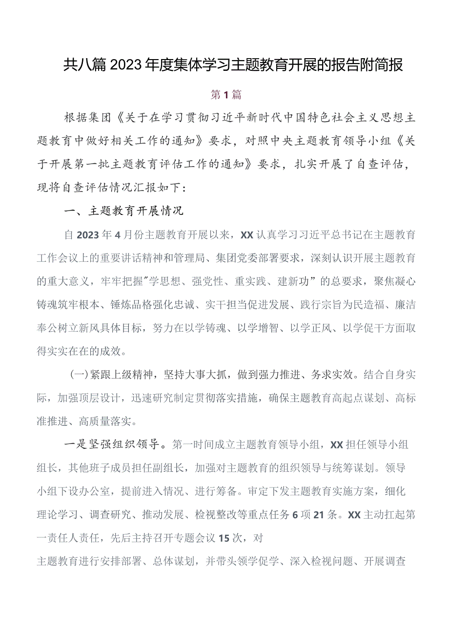 共8篇在深入学习2023年教育专题学习情况汇报附简报.docx_第1页