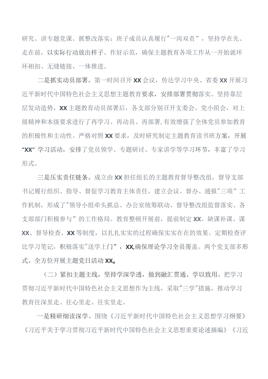 共8篇在深入学习2023年教育专题学习情况汇报附简报.docx_第2页