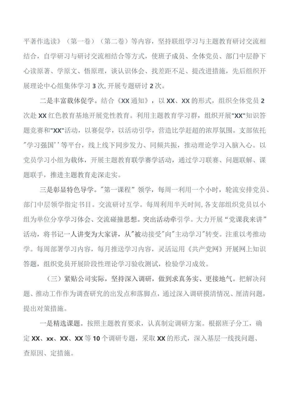 共8篇在深入学习2023年教育专题学习情况汇报附简报.docx_第3页