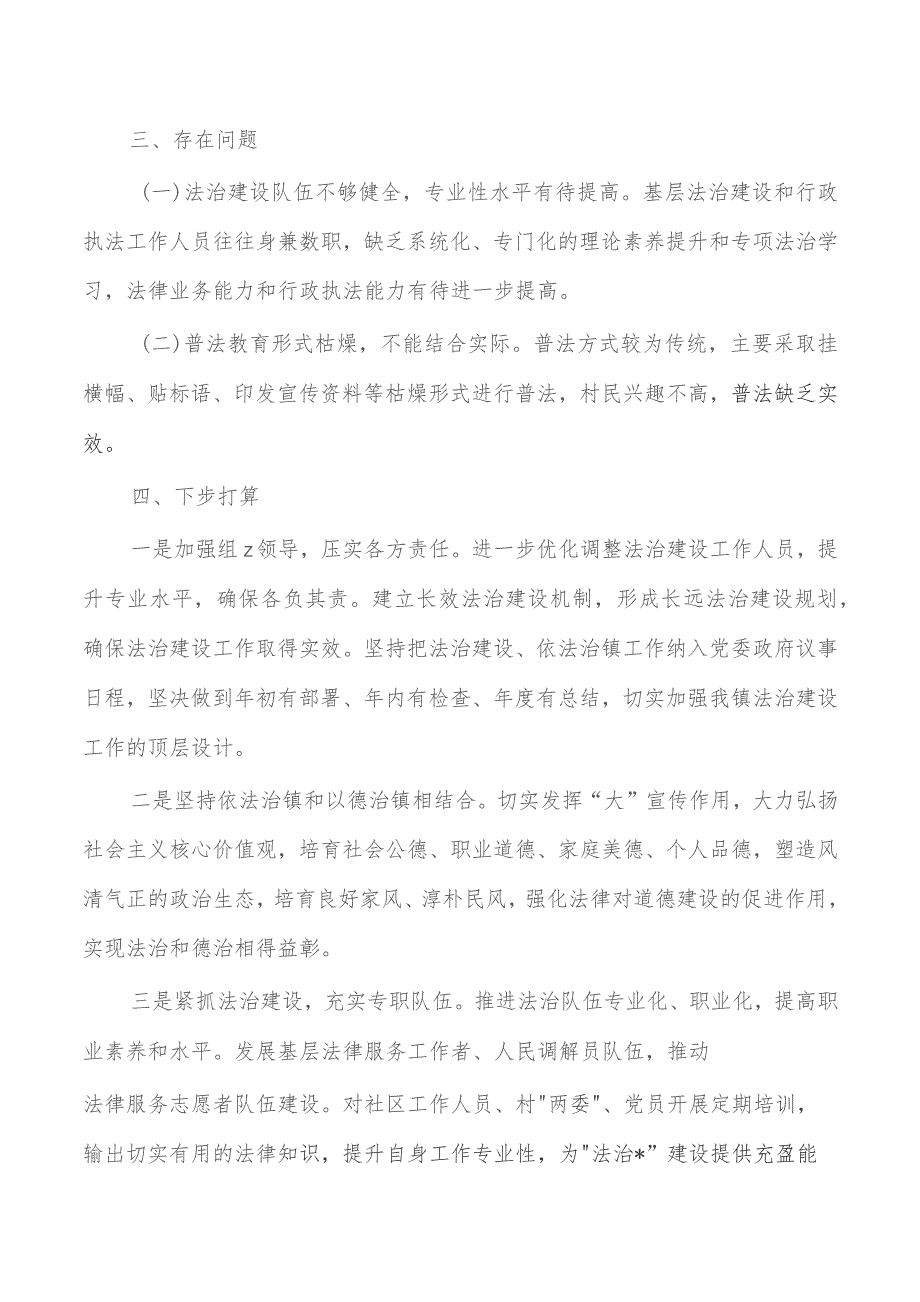 镇2023年度述法总结.docx_第3页