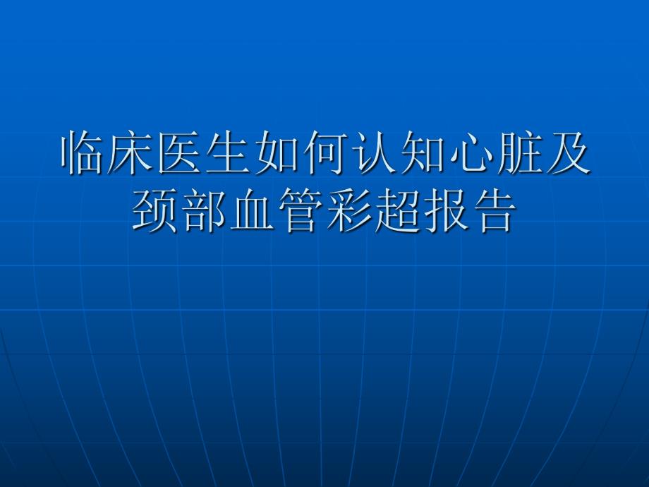 彩超报告幻灯片.ppt_第1页