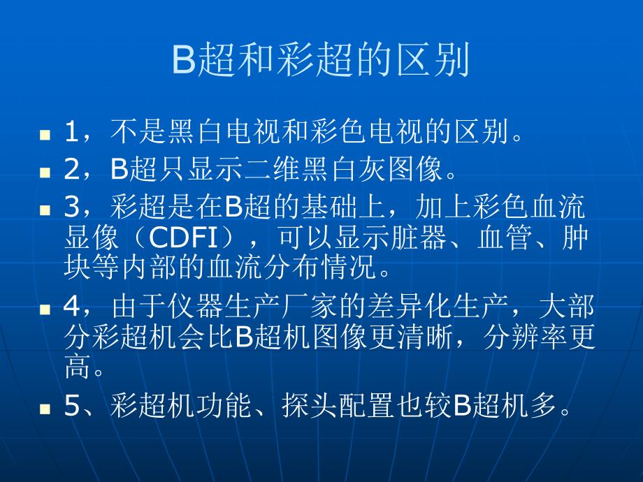 彩超报告幻灯片.ppt_第3页