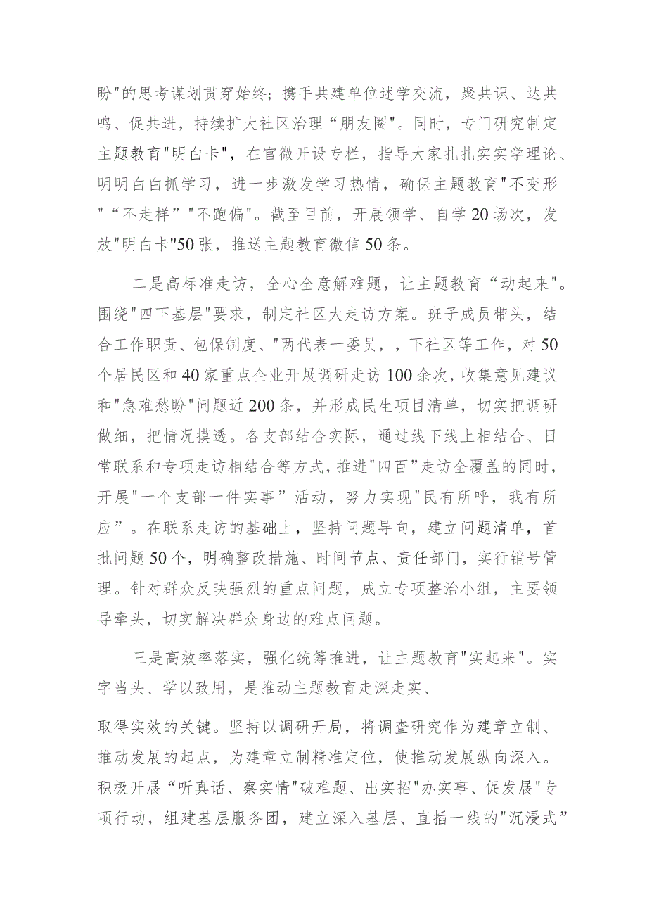 街道(党工委)领导班子“学思想、强党性、重实践、建新功”第二批阶段性工作情况总结汇报3篇.docx_第3页