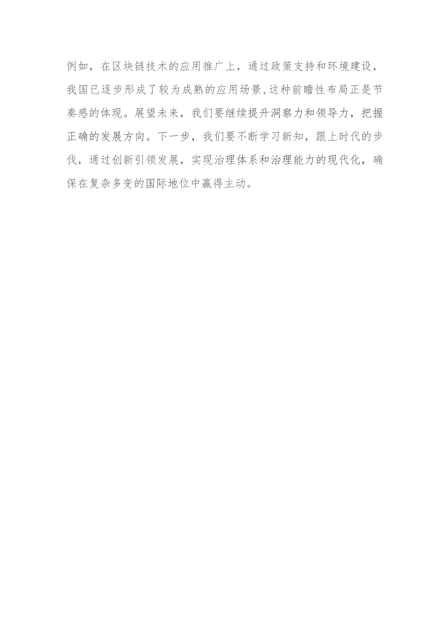 2023年度主题教育心得体会资料.docx_第3页