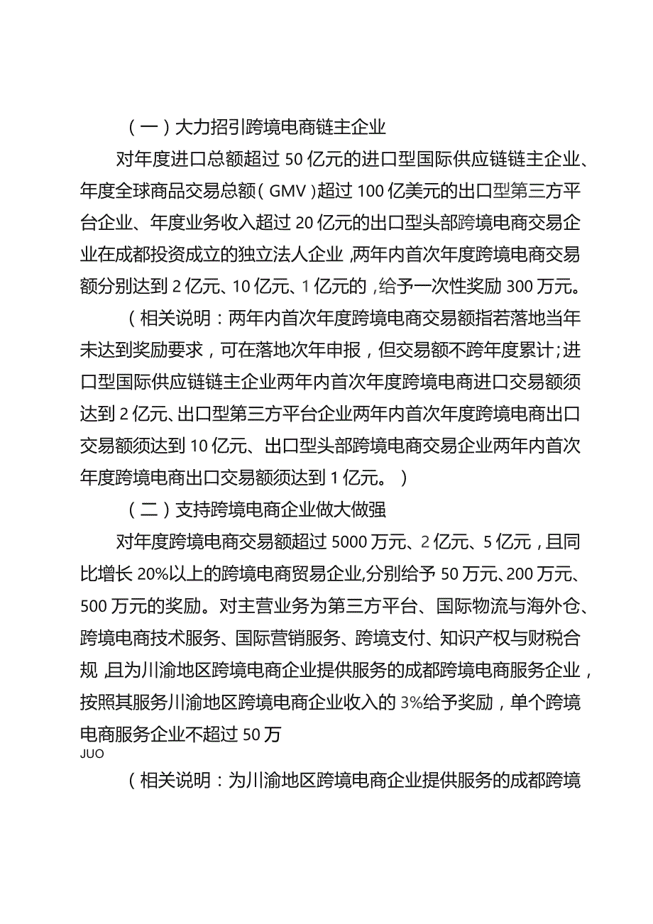 《成都市推动跨境电商高质量发展政策措施实施细则》.docx_第2页