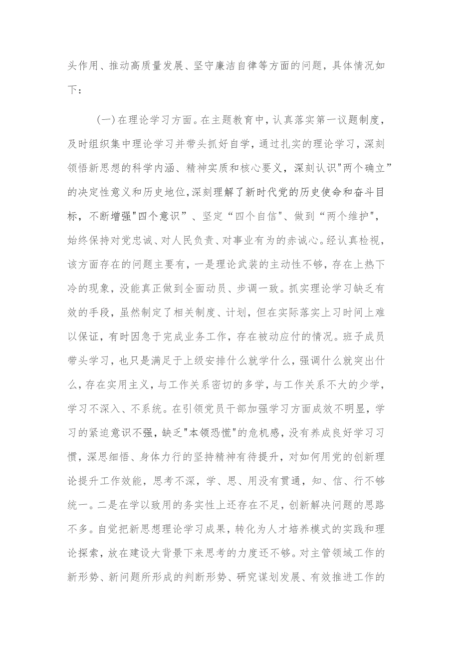 2023年基层消防主题教育组织生活会六个方面对照检查剖析发言提纲范文.docx_第2页