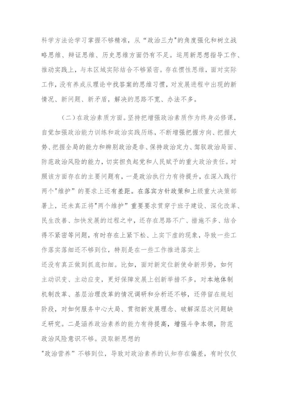 2023年基层消防主题教育组织生活会六个方面对照检查剖析发言提纲范文.docx_第3页