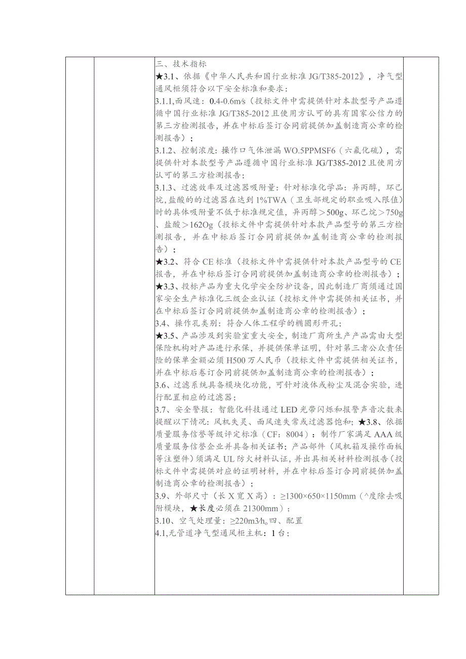 采购项目服务需求及技术要求.docx_第3页