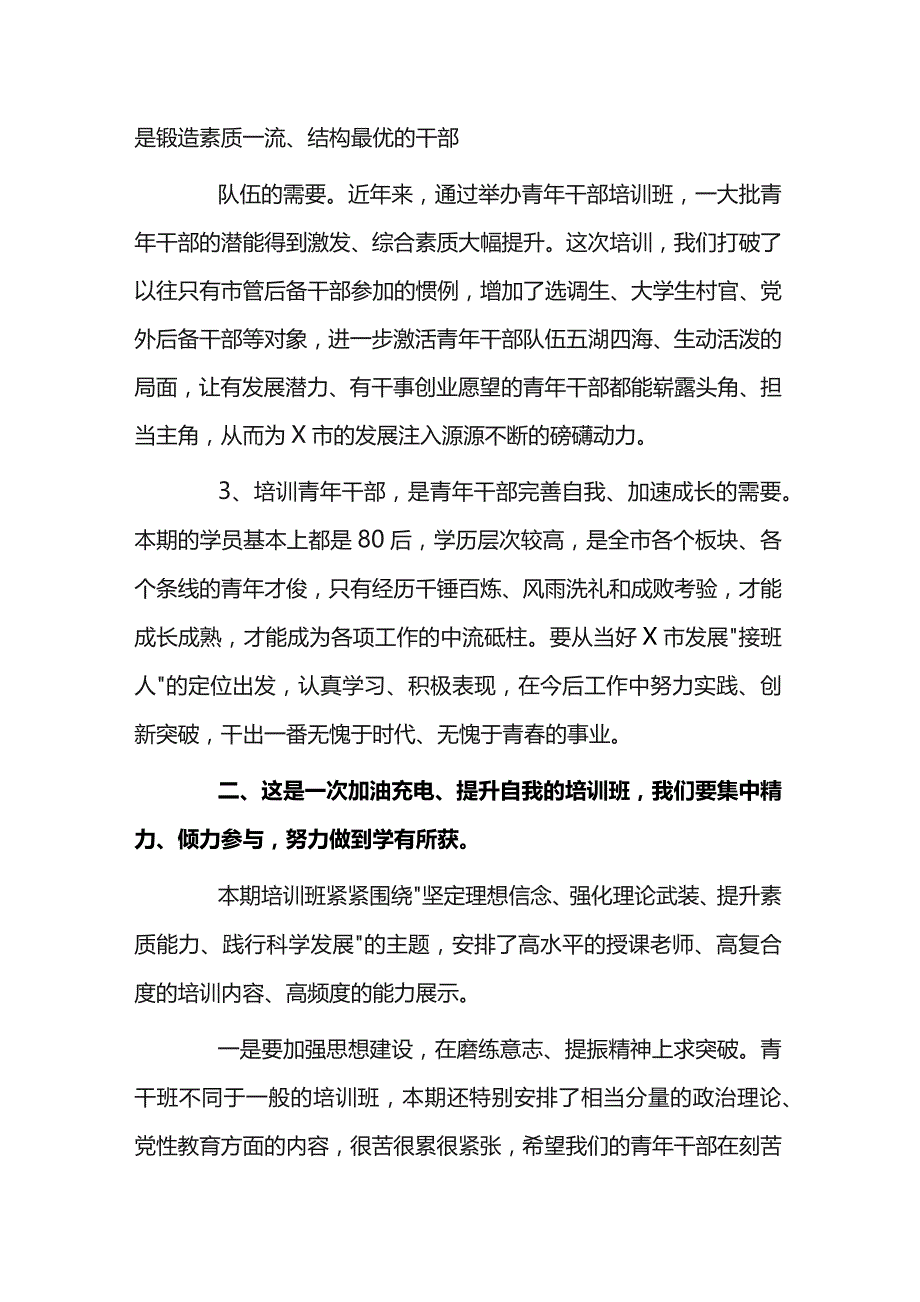 干部能力素质提升研讨5篇.docx_第2页