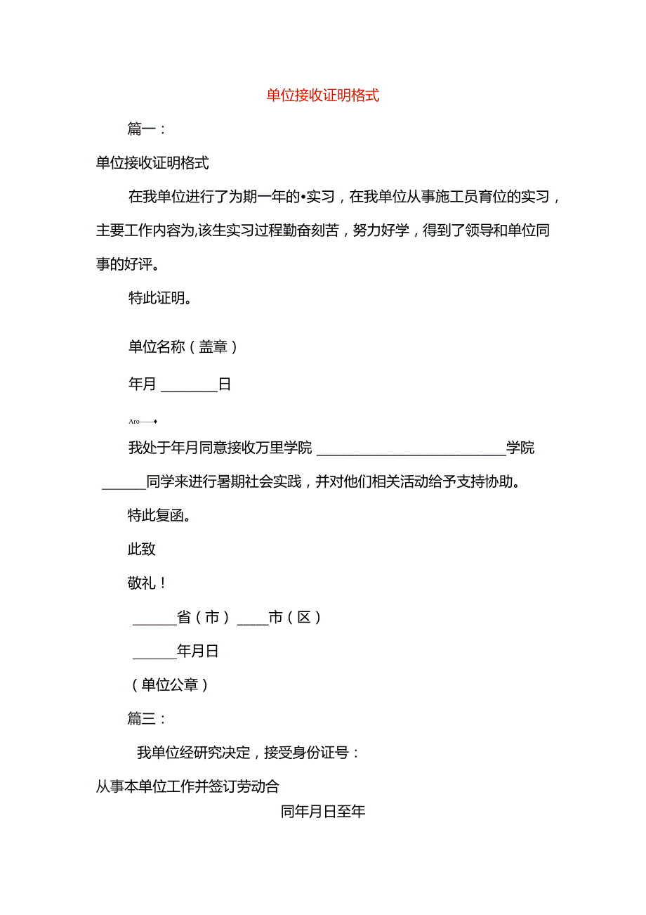 单位接收证明.docx_第1页